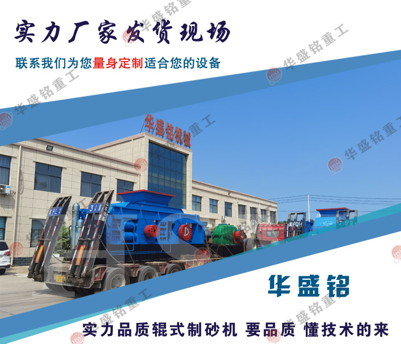對輥制砂機現(xiàn)場