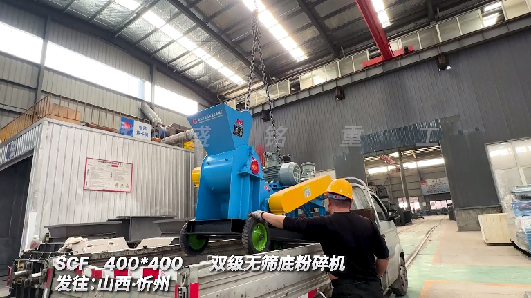 雙級無篩底粉碎機(jī)