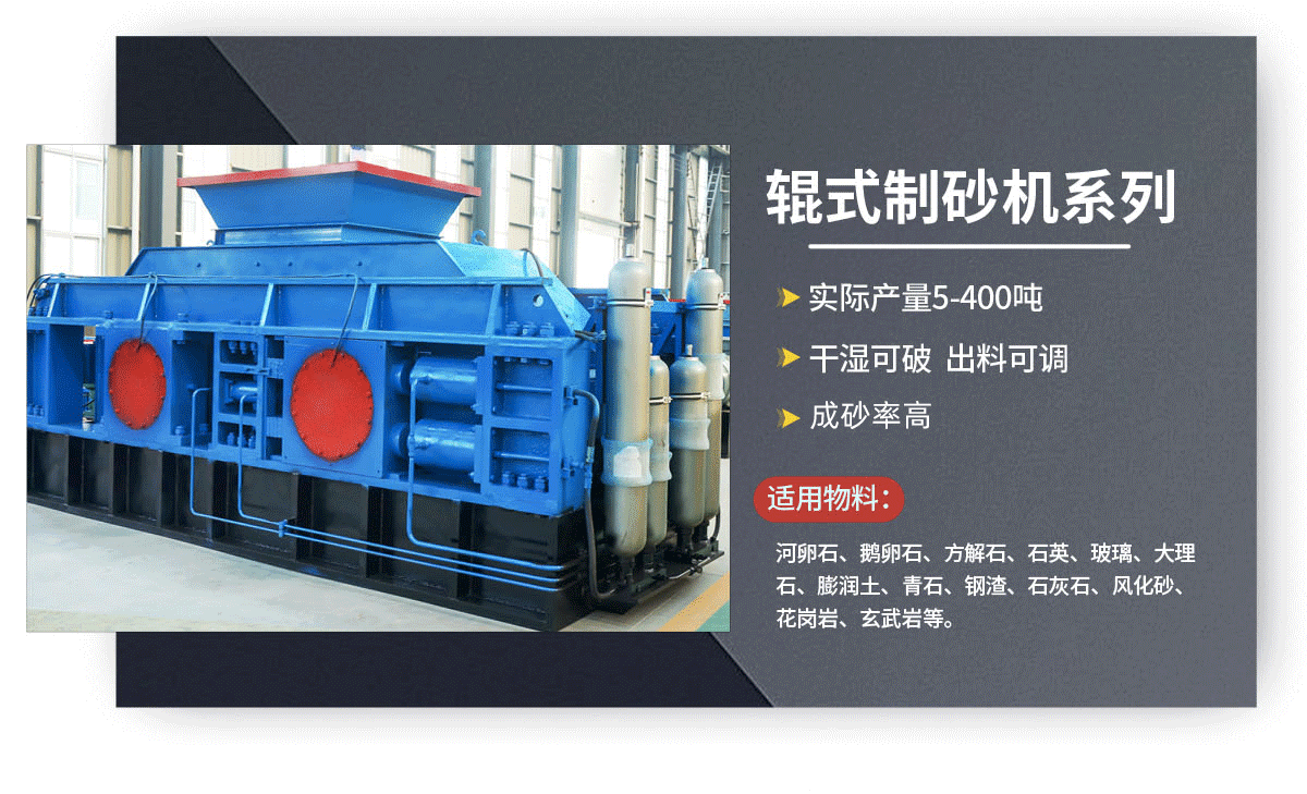 液壓對(duì)輥破碎機(jī)一機(jī)多用，成為砂石料廠老板的得力 助手