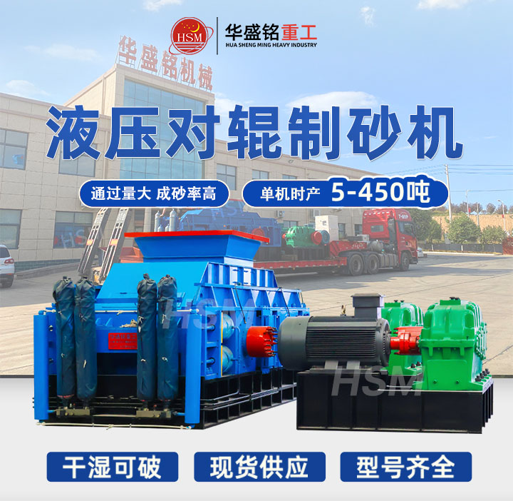 進5公分出0-5mm,成品率高,新砂廠投產(chǎn)就選全自動液壓對輥制砂機