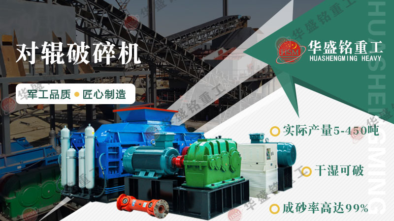 石英石輕松變細砂，無易損件對輥制砂機成品均勻 品質保障