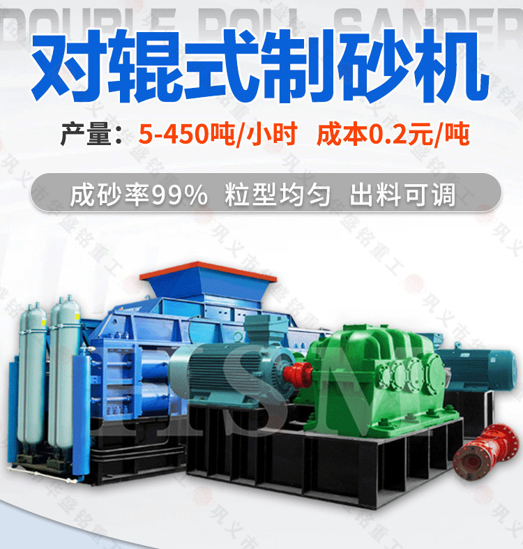 對(duì)輥制砂機(jī)