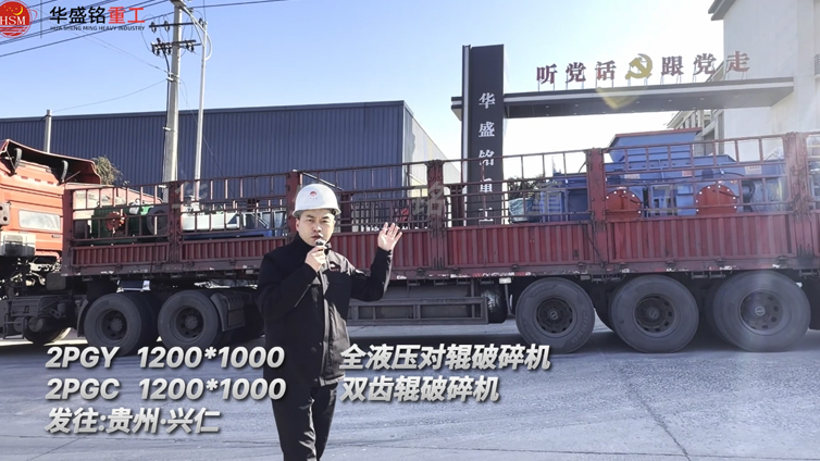 液壓對(duì)輥制砂機(jī)